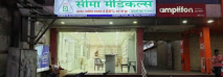 Seema Medicals