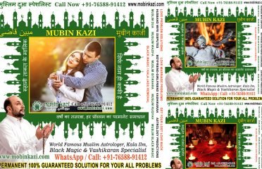 Muslim Black Magic Specialist, Islamic Dua for Love Back, Muslim Love Marriage